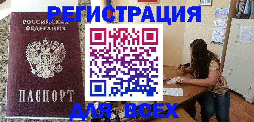 временная регистрация для всех в Дубовке